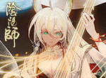 奏律成光 万籁结弦《阴阳师》全新式神紧那罗CG公开！