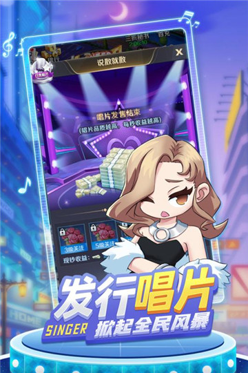 歌手游戏截图