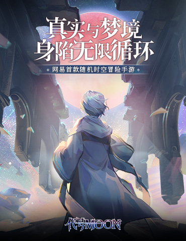 重磅！《代号：MOON》概念片主角设定首曝！