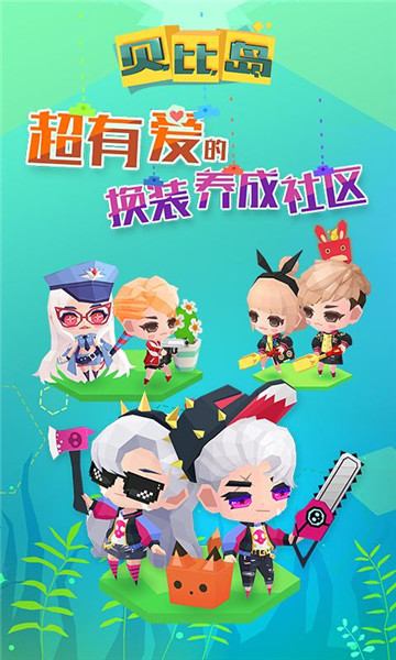 贝比岛安卓版截图