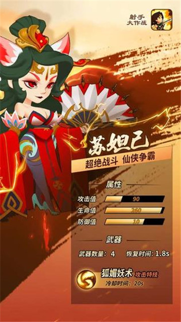 射手大作战手游截图