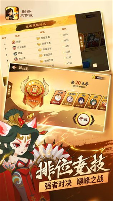 射手大作战手游截图
