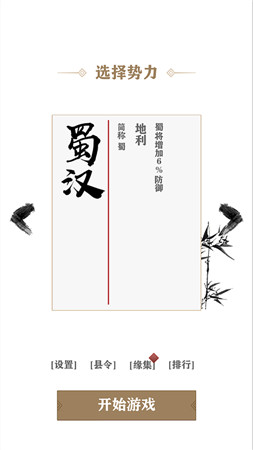 字走三国正式版手游截图