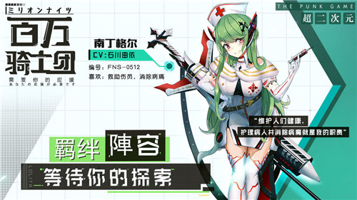 百万骑士团手游手机版截图