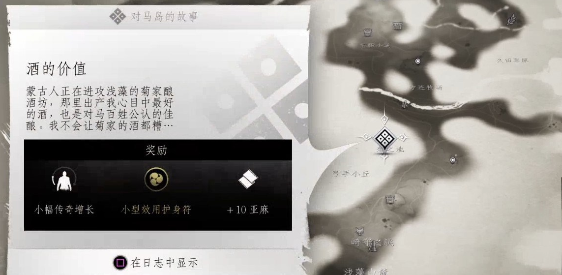 对马岛之魂