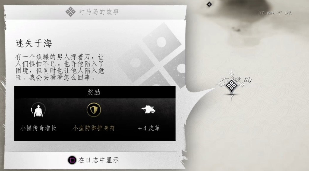 对马岛之魂