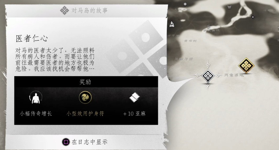 对马岛之魂