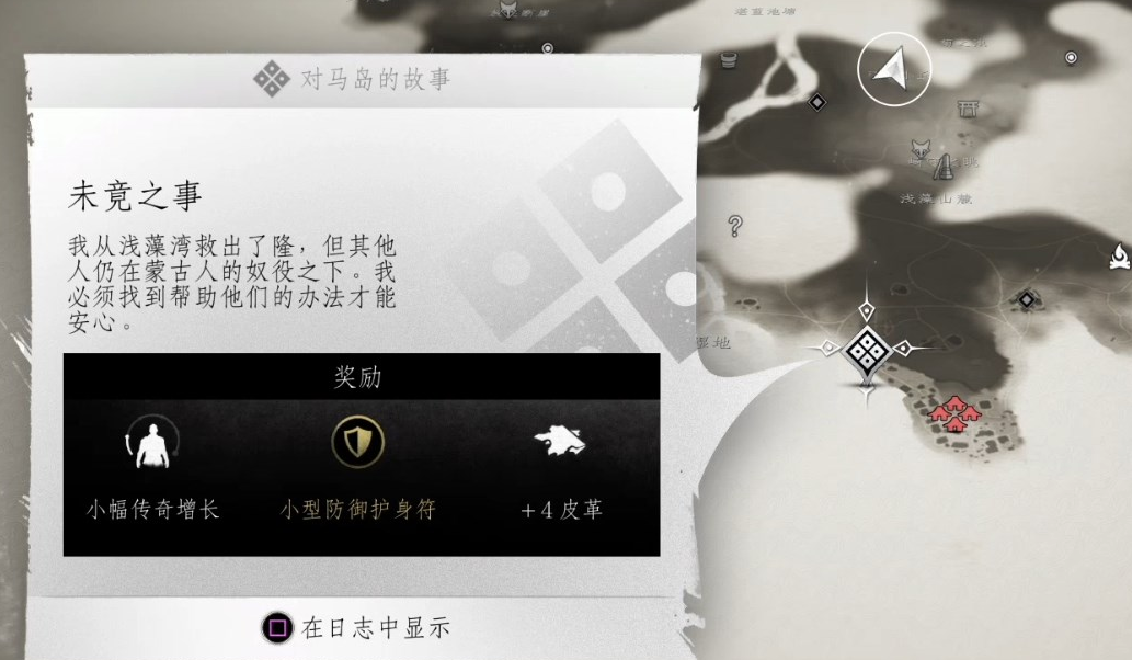 对马岛之魂