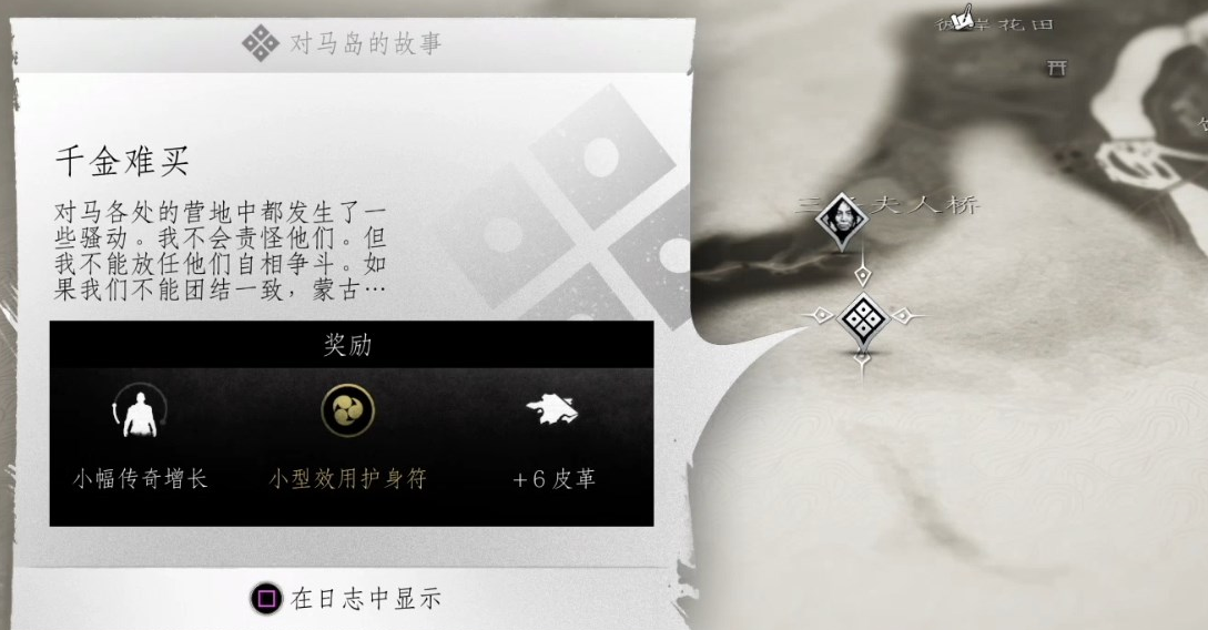 对马岛之魂