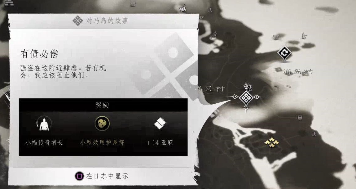 对马岛之魂