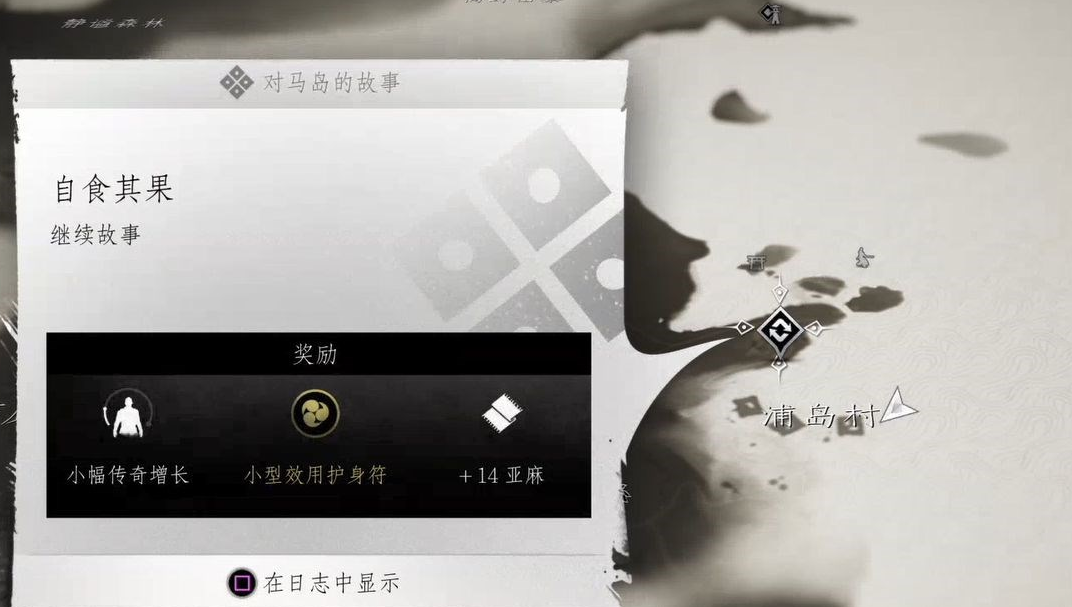 对马岛之魂