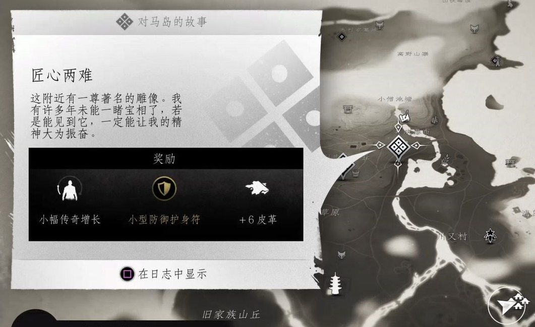 对马岛之魂