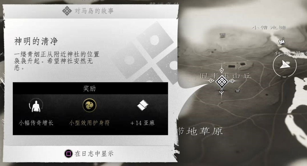 对马岛之魂