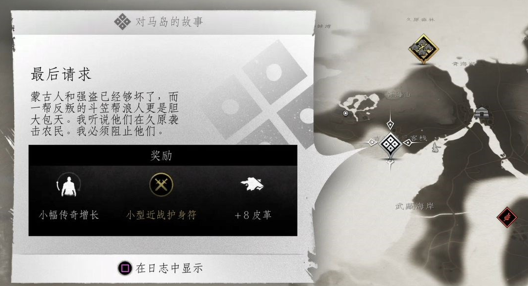 对马岛之魂