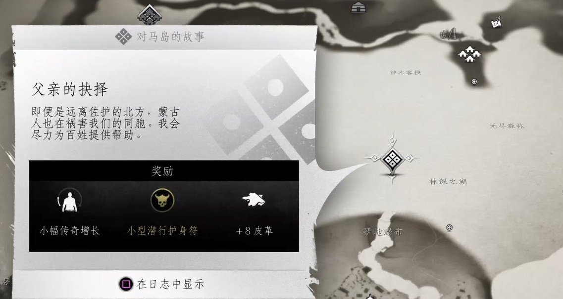 对马岛之魂