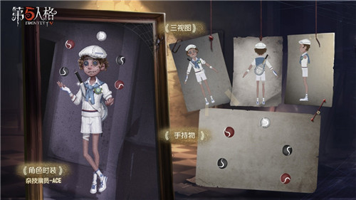 ACE！GAME！《第五人格》杂技演员奇珍时装礼包上架商城