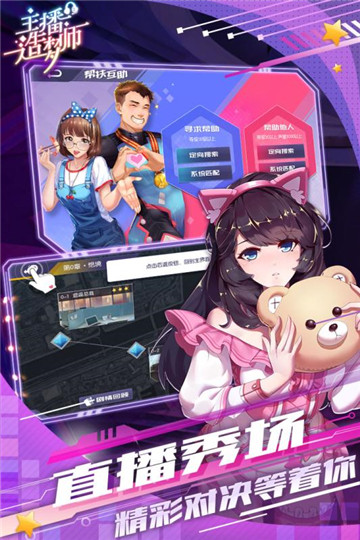 主播造梦师下载