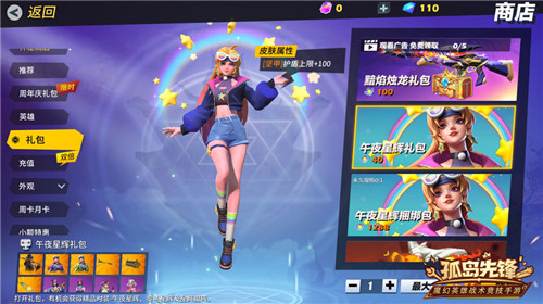 登录即送永久英雄！《孤岛先锋》周年庆壕礼继续