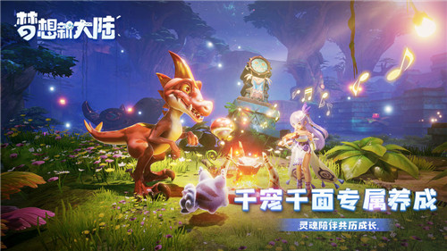 梦想新大陆测试版
