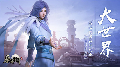 秦时明月世界游戏下载