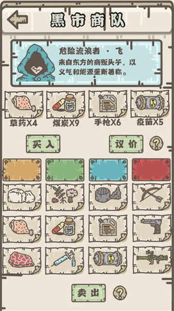 幸存者营地游戏截图