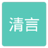 清言小说