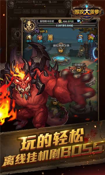 围攻大菠萝商城版截图