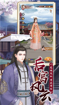 后宫美人传新版截图