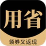 用省