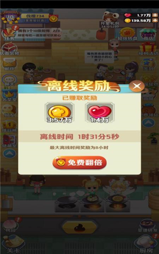 魔幻厨房