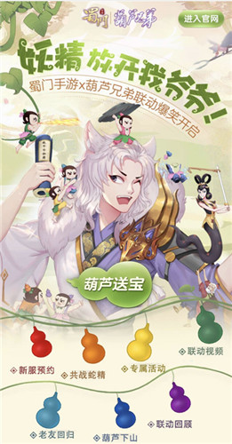 最强天团出击《蜀门手游》x葫芦兄弟跨界联动将起