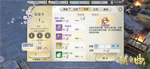 云锦天图现世 《镇魔曲》风翼开放解锁