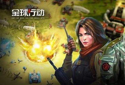 全球行动