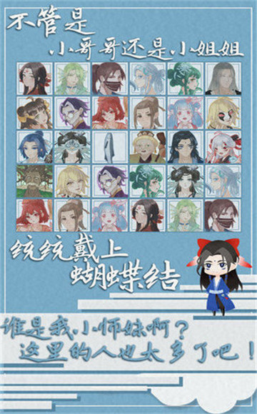 我小师妹呢手游截图