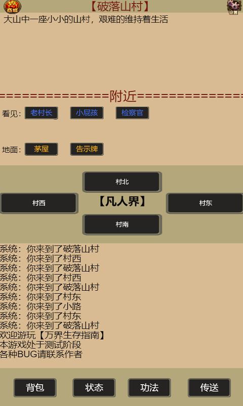 万界生存指南手游截图