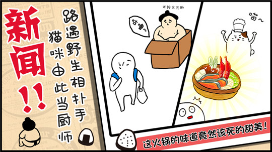 捡到相扑选手安卓版截图
