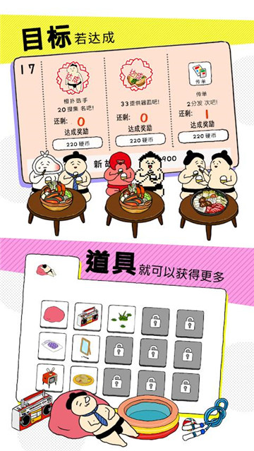 捡到相扑选手安卓版截图