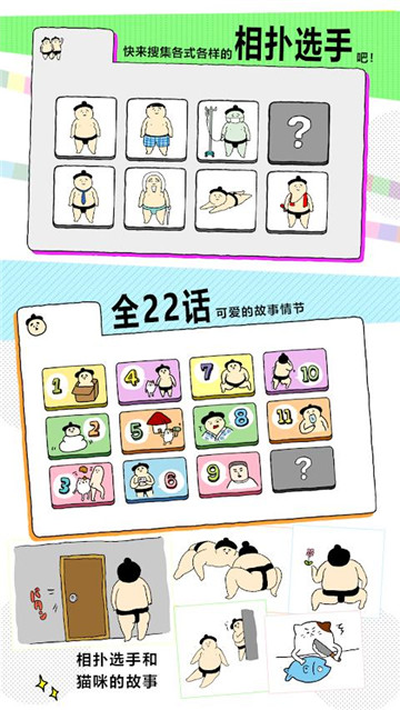 捡到相扑选手安卓版截图