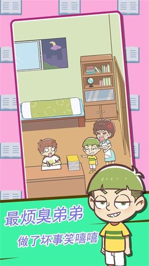 学习使我妈快乐手游截图