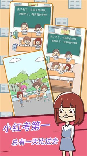 学习使我妈快乐手游截图