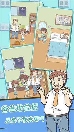 学习使我妈快乐手游截图