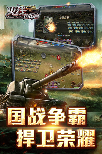 火线指挥官手游截图