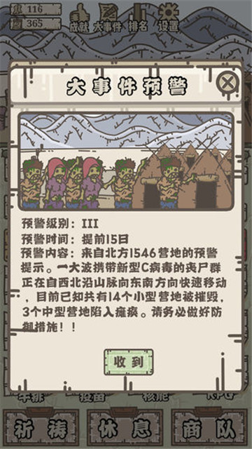 幸存者营地安卓版截图