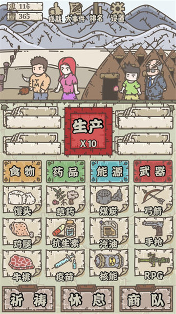 幸存者营地安卓版截图