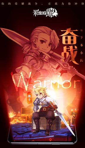 《彩虹联萌》参展ChinaJoy!与你相约横版趣世界！