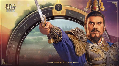 三国志战略版
