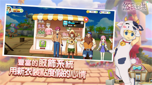 悠长假期手游下载截图