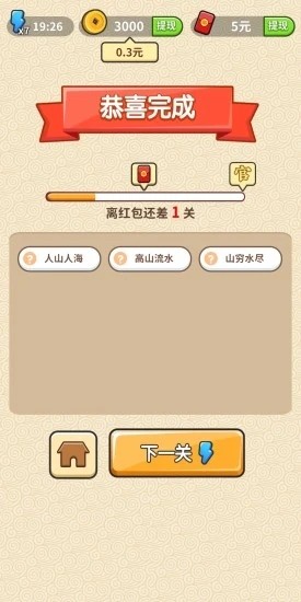 成语修仙记手机截图