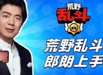 郎朗成为荒野乱斗体验大使，钢琴大师的手速你怕了吗？