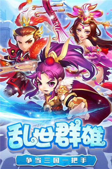 糖水三国九游版截图
